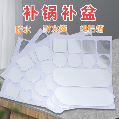 补锅神器加厚耐高温铝箔胶带铝皮
