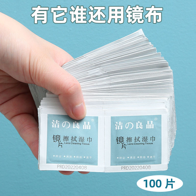 擦眼镜纸湿巾眼镜布一次性擦镜湿