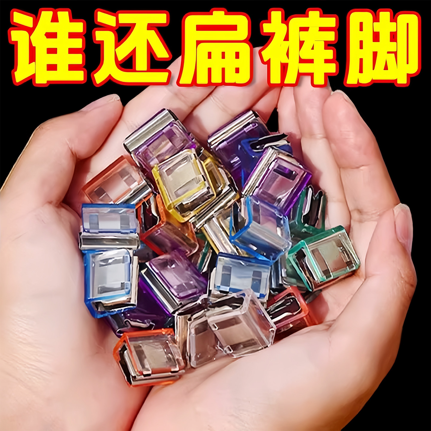 裤脚防拖地神器裤腿太长改短