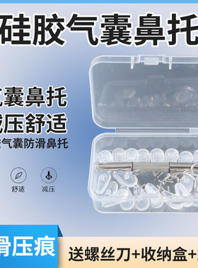 气囊眼镜鼻托硅胶超软空气防压