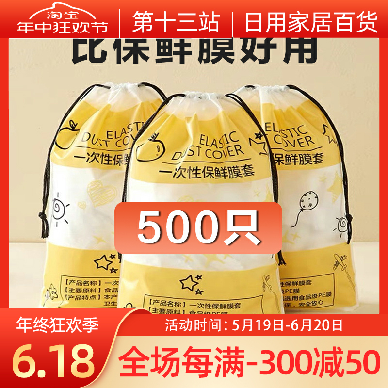 一次性保鲜膜套食品级家用加大加厚剩菜盖厨房冰箱专用菜罩免撕