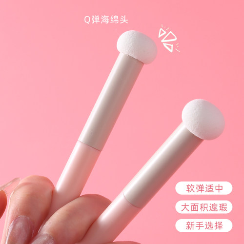 蘑菇头遮瑕刷圆头海绵遮泪化妆刷