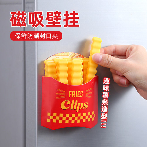 薯条封口夹子收纳磁吸保鲜密封夹