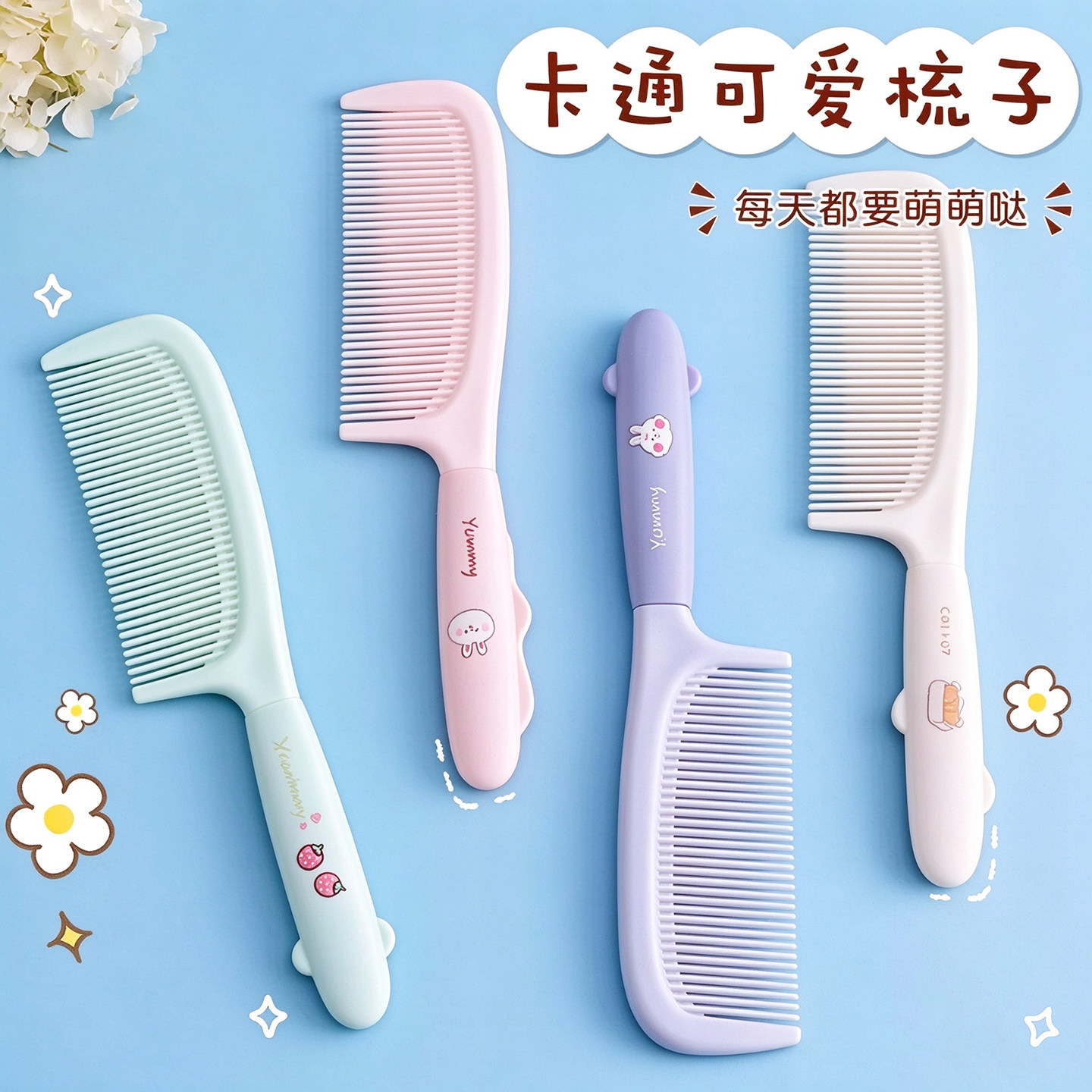 梳子可爱高颜值梳头随身梳女士用长发家用女孩儿童直发顺发马尾梳