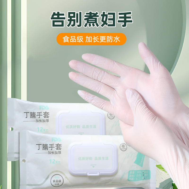 丁腈橡胶一次性手套洗碗女家务厨房耐用型丁晴食品级加长乳胶耐油