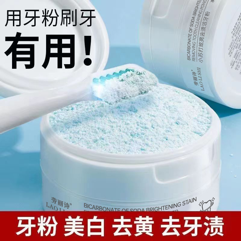 益生菌洁牙粉白牙素去黄洗白牙齿