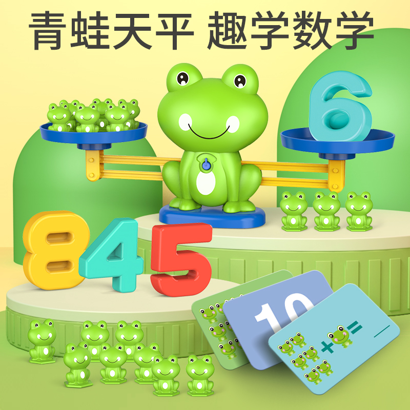 兒童數字青蛙天平益智玩具游戲