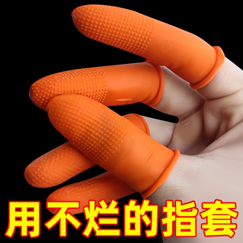 乳胶手指套加厚耐磨一次性半指