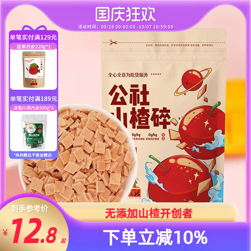 沂蒙公社山楂碎片山楂片碎粒丁冰粉炒酸奶专用冰粉籽商用批发5斤