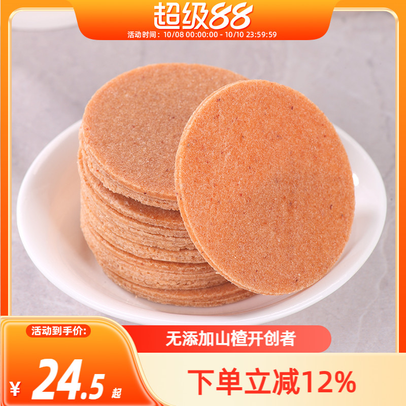 沂蒙公社山楂片280gx3袋零食山楂片小包装新鲜山楂山楂饼