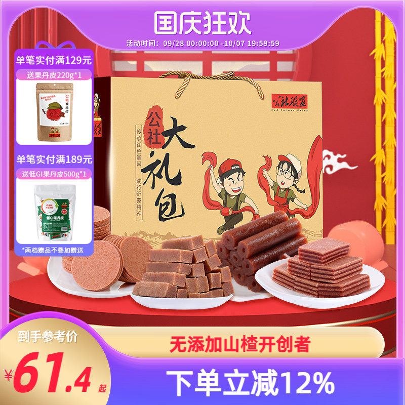 沂蒙公社中秋礼盒1868g休闲山楂零食坚果过节走亲戚送大礼包特产