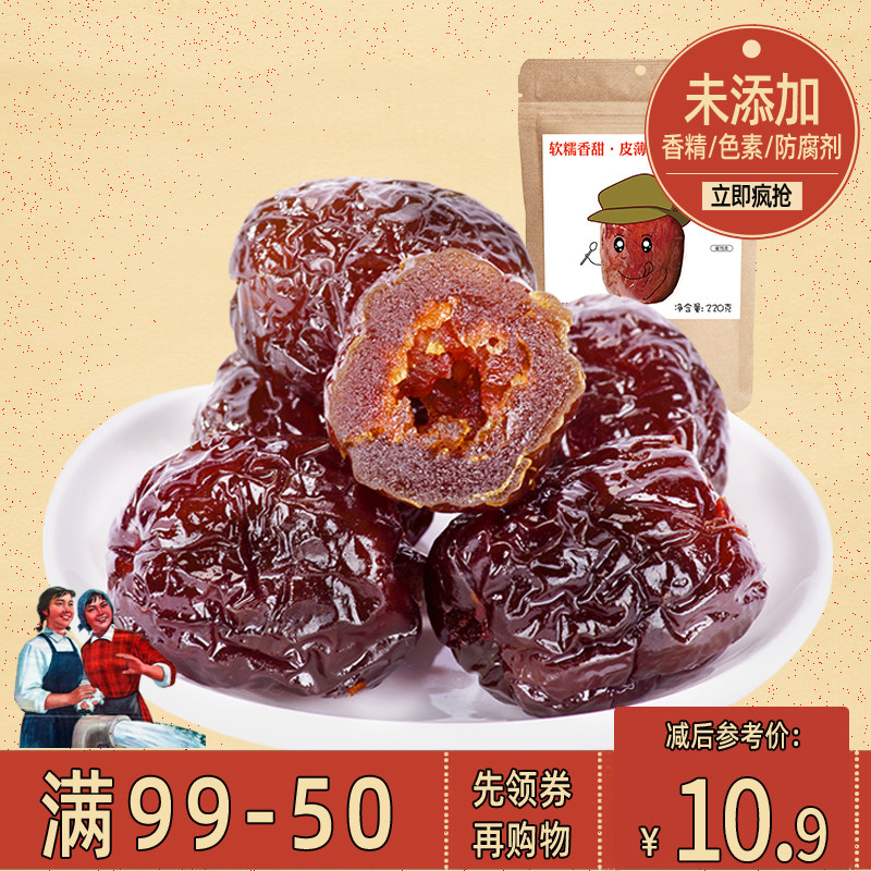 【99-50】沂蒙公社金丝蜜枣小包装无核红枣零食220g*1袋