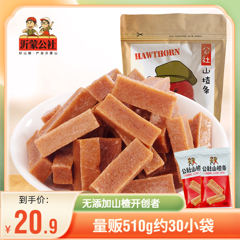 沂蒙公社山楂条510g独小包装儿童健康零食无糖精添加新鲜特产宿舍