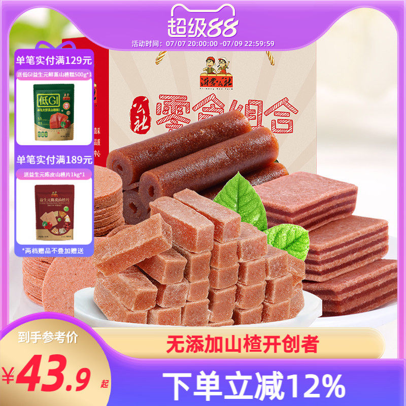 沂蒙公社山楂组合1600g山楂片卷条汉堡果丹皮蜜饯休零食山楂条