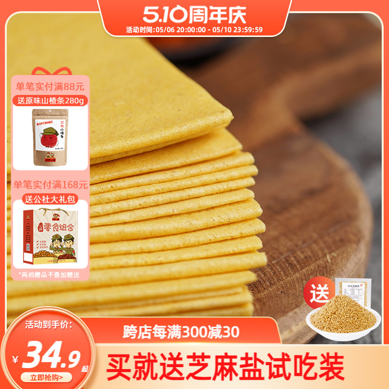 沂蒙公社山东煎饼纯宗杂粮小米煎饼临沂手工大煎饼400gx3鏊子即食 粮油调味/速食/干货/烘焙 手抓饼/葱油饼/煎饼/卷饼 原图主图