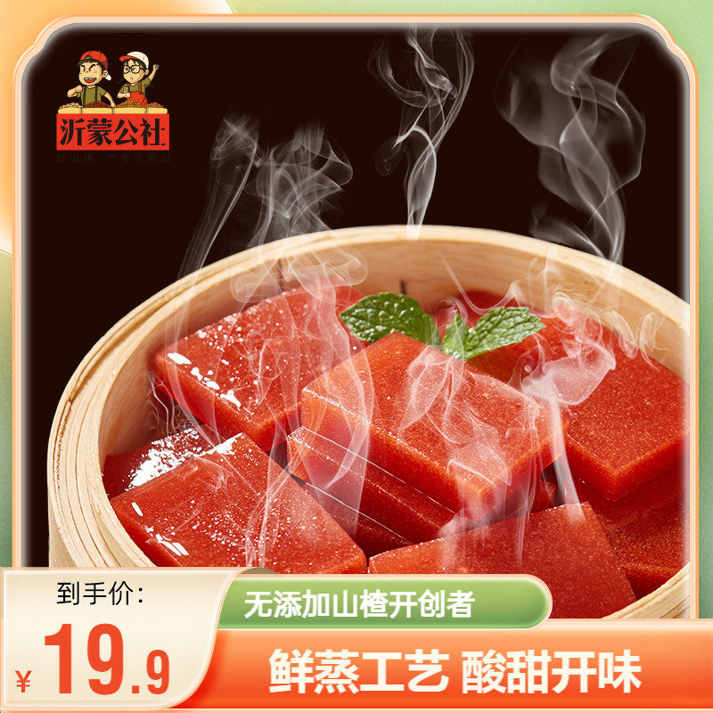 沂蒙公社鲜蒸山楂糕原味蓝莓山楂片无添加400g独立小包装儿童零食