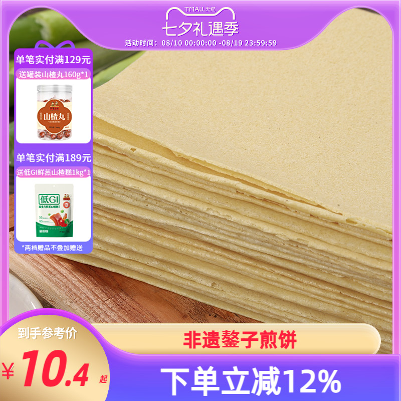 沂蒙公社山东煎饼纯手工杂粮煎饼正宗山东特产临沂玉米大煎饼400g