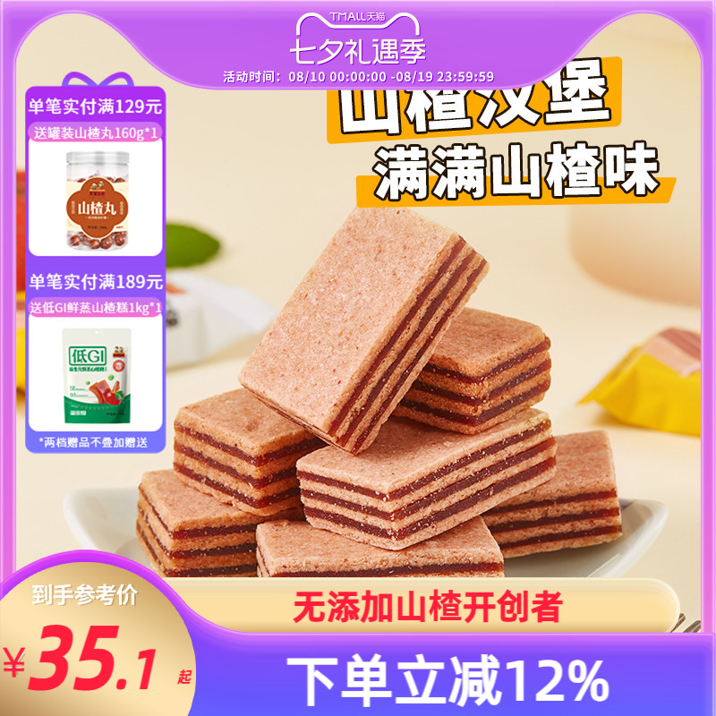 沂蒙公社山楂果干汉堡果丹皮淘宝吃货网红小吃蜜饯零食220g*5袋