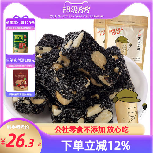 沂蒙公社黑芝麻酥袋糖