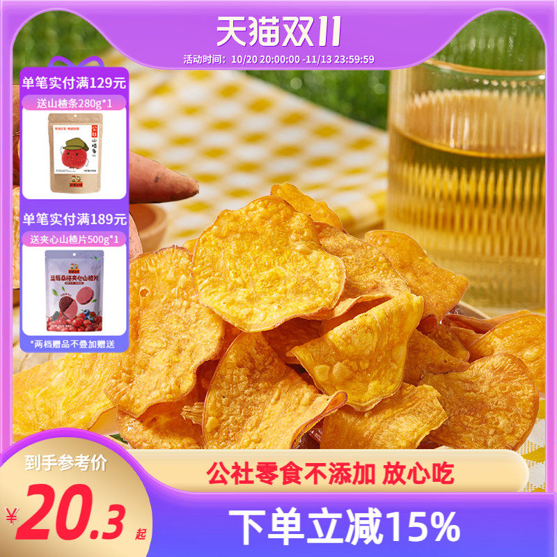 沂蒙公社香脆地瓜片红薯脆片250g休闲追剧零食农家特产油炸番薯片