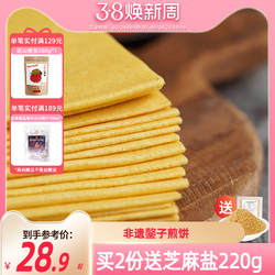 沂蒙公社山东煎饼纯宗杂粮小米煎饼临沂手工大煎饼400gx3鏊子即食