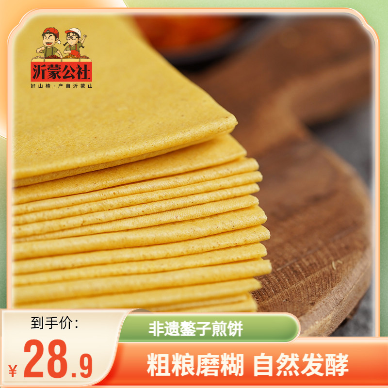 沂蒙公社山东煎饼纯手工图片