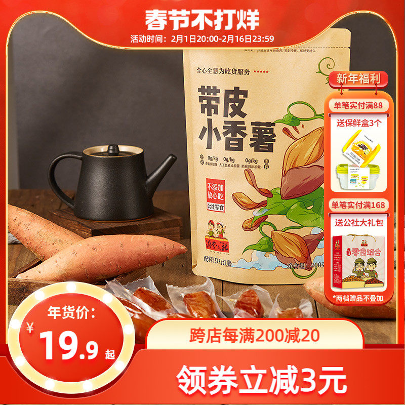 沂蒙公社带皮红薯干地瓜干农家自制无糖精倒蒸番薯干片孕妇零食