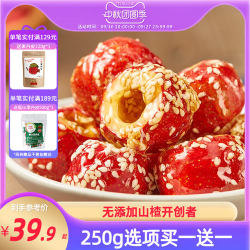 沂蒙公社冰糖葫芦山楂球