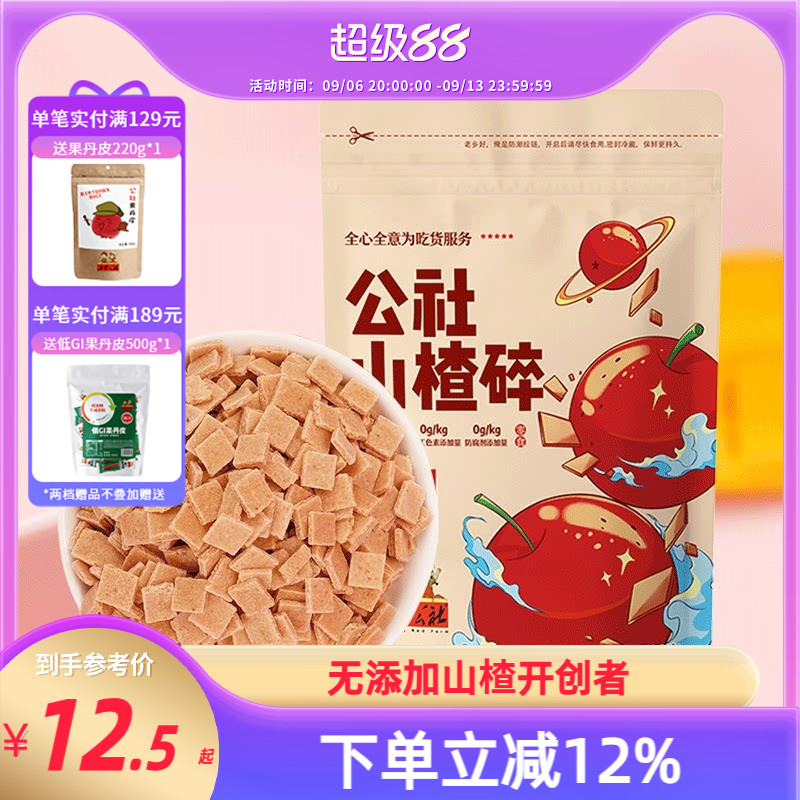 沂蒙公社山楂碎片碎粒商用炒酸奶图片