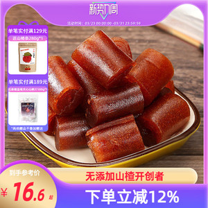 沂蒙公社山楂卷280gx2袋休闲零食山楂卷果丹皮新鲜山楂果脯