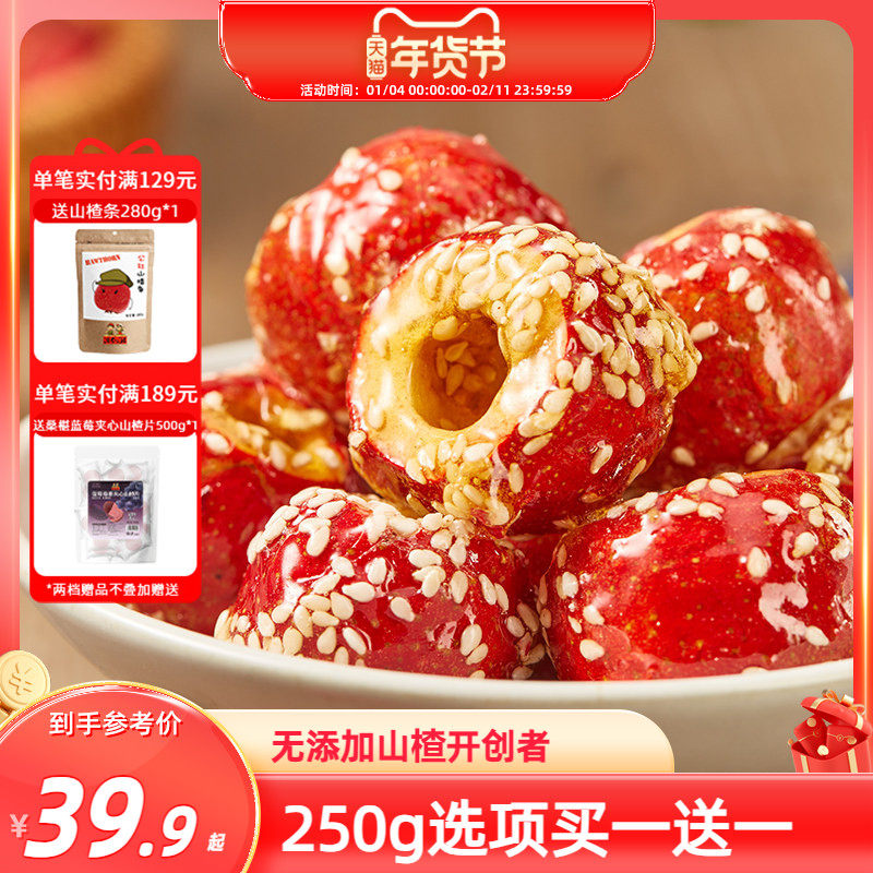 沂蒙公社冻干冰糖葫芦球空心无核新鲜山楂果正宗老北京网红小零食