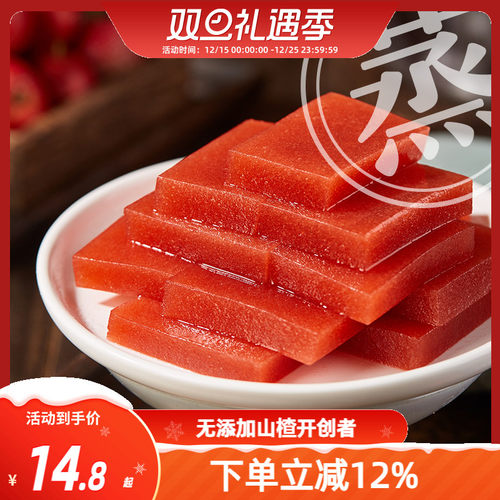 鲜蒸山楂糕原味蓝莓山楂片