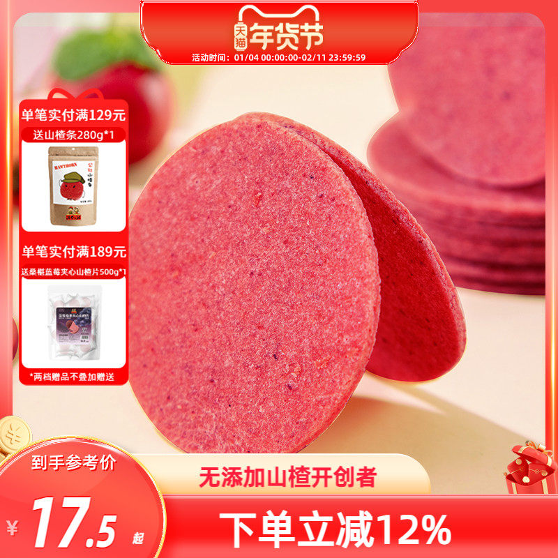 沂蒙公社山楂片独小包装原味无添加儿童宝宝迷你桑椹山楂片零食