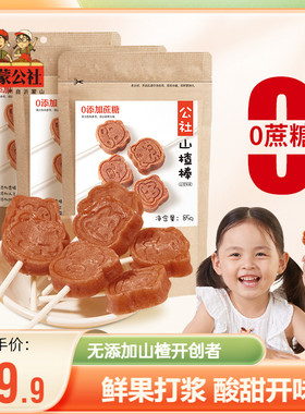 沂蒙公社山楂棒棒糖500g儿童山楂棒零食不添加糖精原味独立小包装