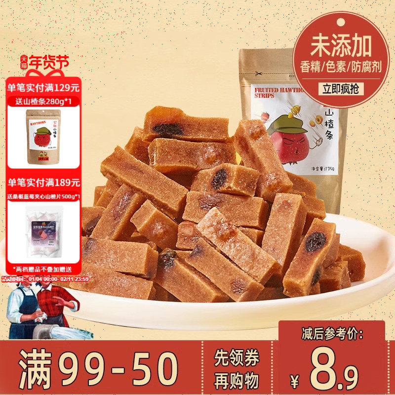 【99-50】沂蒙公社果粒多山楂条儿童无儿童零食六物无糖精135g*1,零食/坚果/特产,山楂类制品,淘宝优惠券,粉丝福利购,淘宝优惠卷