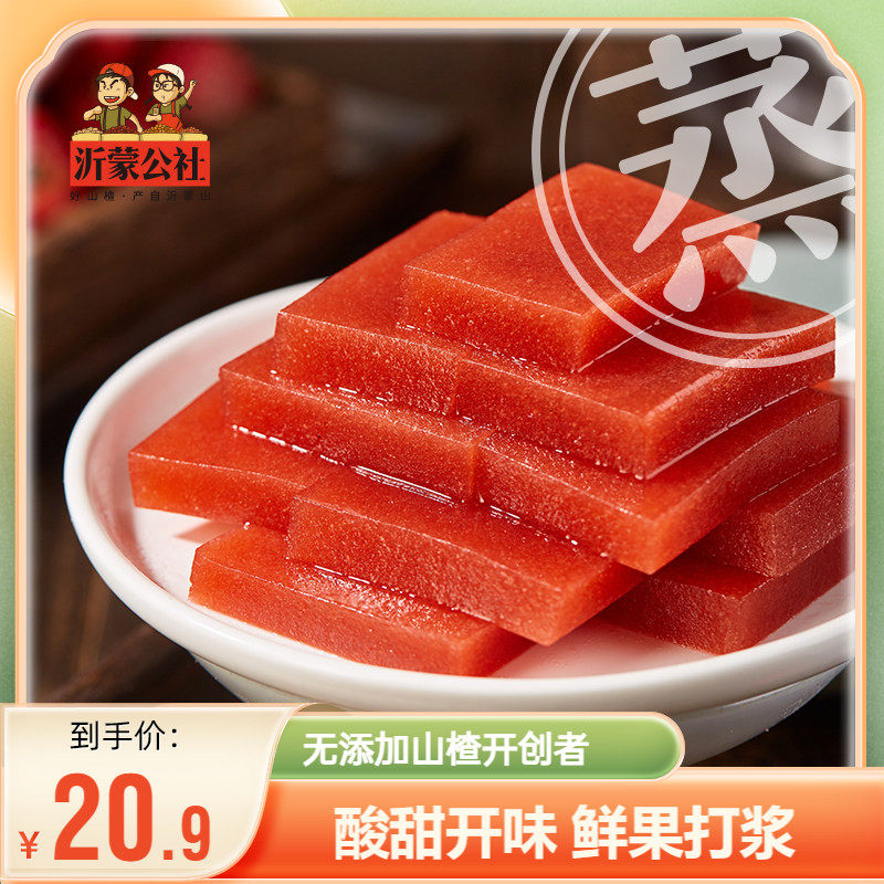 沂蒙公社鲜蒸山楂糕原味蓝莓山楂片无添加500g独立小包装休闲零食