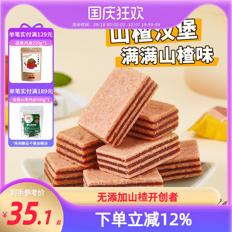 沂蒙公社山楂果干汉堡果丹皮淘宝吃货网红小吃蜜饯零食220g*5袋