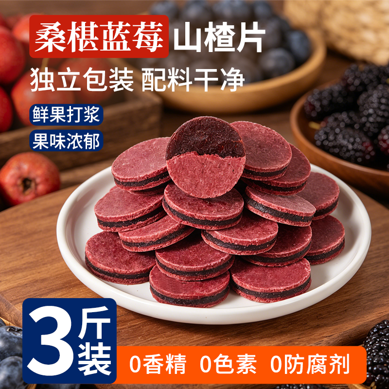 沂蒙公社蓝莓桑葚山楂片干官方旗舰店正宗无添加儿童健康小吃零食