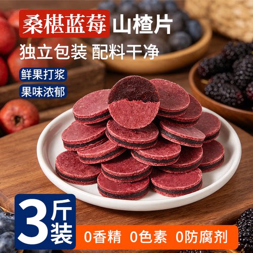 蓝莓桑椹夹心山楂片无添加500g