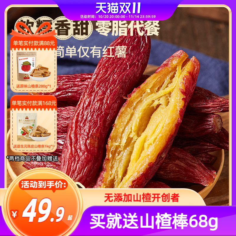 沂蒙公社红瑶蜜薯干地瓜