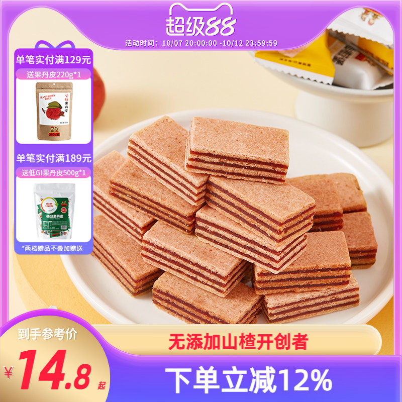 沂蒙公社山楂汉堡220gx2袋山东特产山楂制品新鲜夹心蜜饯山楂糕