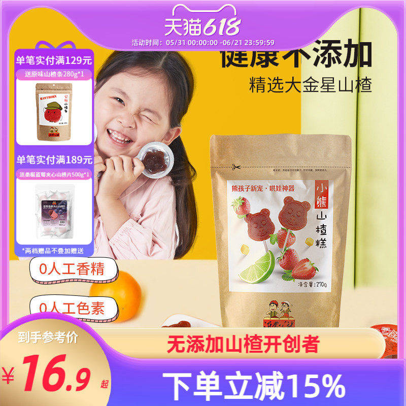 沂蒙公社山楂糕小熊山楂棒棒糖无添加儿童酸甜软糯小包装零食600g