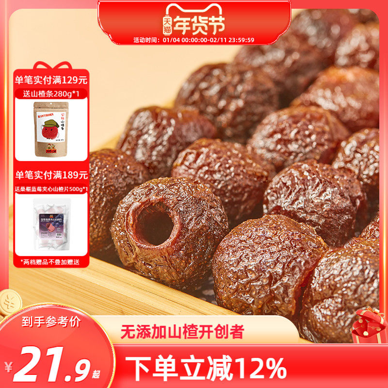 沂蒙公社空心山楂无核小包装无添加0蔗糖蜜饯山楂球果脯山楂零食,零食/坚果/特产,山楂类制品,淘宝优惠券,粉丝福利购,淘宝优惠卷