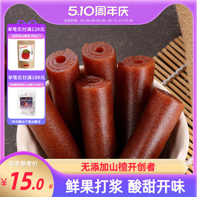 沂蒙公社果丹皮小时候老式山楂卷新鲜山楂糕片小时候零食包邮