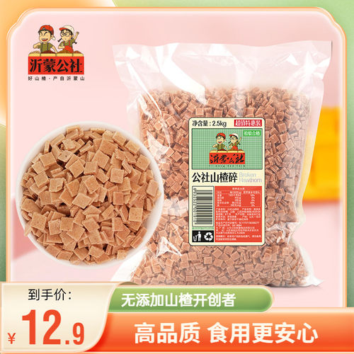 沂蒙公社山楂碎片碎粒商用炒酸奶