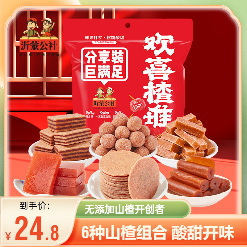 公社欢喜楂堆1kg山楂零食组合大礼包山楂条山楂片山楂卷球果丹皮