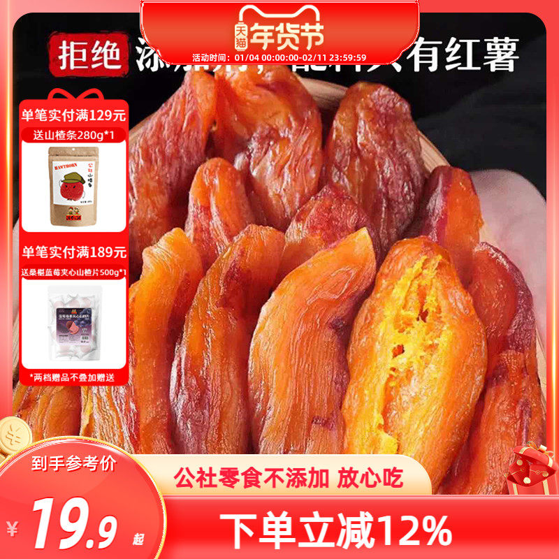 沂蒙公社带皮小香薯红薯干400g农家地瓜干0添加糖番薯独立小包装,零食/坚果/特产,薯类制品,淘宝优惠券,粉丝福利购,淘宝优惠卷