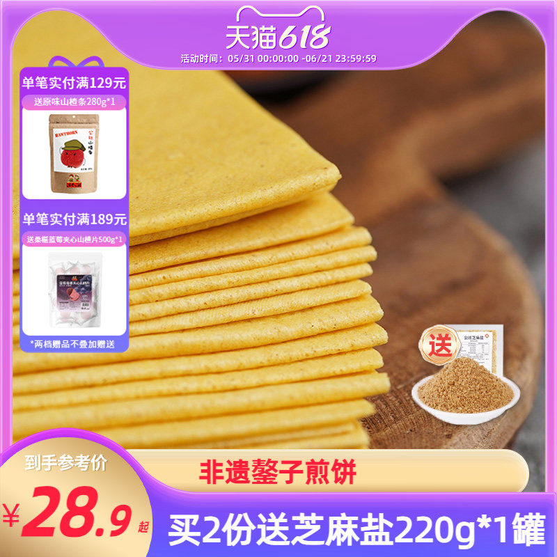 沂蒙公社山东煎饼纯宗杂粮小米煎饼临沂手工大煎饼400gx3鏊子即食