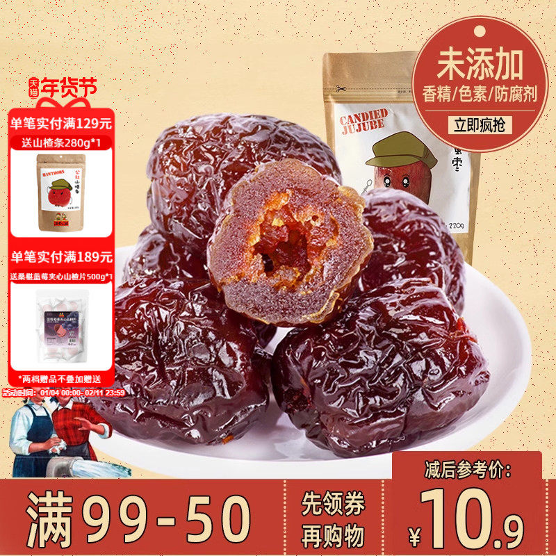 【99-50】沂蒙公社金丝蜜枣小包装无核红枣零食220g*1袋
