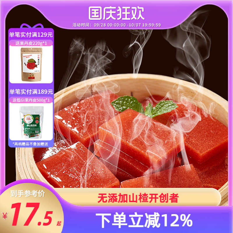 沂蒙公社鲜蒸山楂糕原味蓝莓山楂片无添加400g独立小包装儿童零食